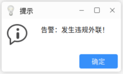 终端告警示意图