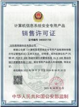 公安部许可证